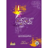 كلمة وكليمة