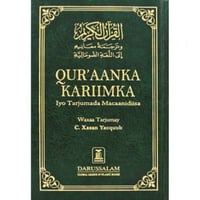 القران الكريم وترجمة معانيه الى اللغة الصومالية