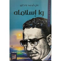 وا اسلاماه