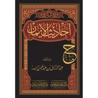 احاديث الايمان