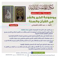 موسوعة الخير والشر في القران والسنة 15/1