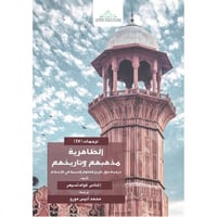 الظاهرية مذهبهم وتاريخهم