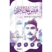 فيض الخاطر وهو مجموع مقالات ادبية واجتماعية 5/1