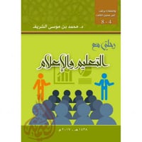 رحلتي في التعليم والاعلام