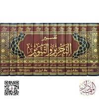 تفسير التحرير والتنوير 12/1