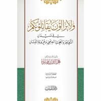 ولايزالون يقاتلونكم في ميدان التعليم والبحث العلمي