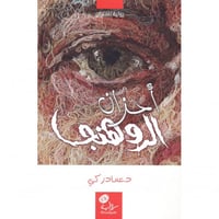 احزان الروهنجا