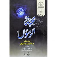 محبة الرسول صلى الله عليه وسلم