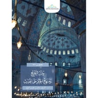 مقرر التخريج ومنهج الحكم على الحديث