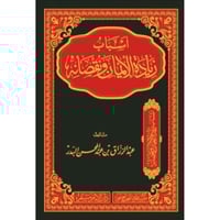 اسباب زيادة الايمان ونقصانه