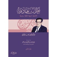 نظرات هادفة اجتماعية تربوية ثقافية سياسية 2/1