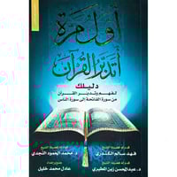 اول مرة اتدبر القران