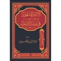 الاثر المشهور عن الامام مالك رحمه الله في صفة الاس...