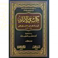 كتاب في الامامة 2/1