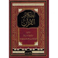 احكام القران