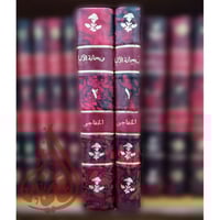 ريحانة الالبا وزهرة الحياة الدنيا 2/1