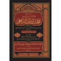 معتقد الامام محمد بن ادريس الشافعي