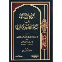 اقرب المسالك الى مذهب الامام مالك