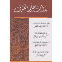 بدايات علم الصرف