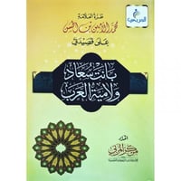 طرة العلامة محمد الامين بن الحسن على قصيدتي بانت س...