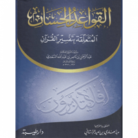 مجموعة كتب مخفضة (فقه الاختلاف - القواعد الحسان -...