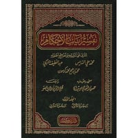 تفسير ايات الاحكام 2/1