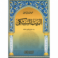 البيت السبكي بيت علم في دولتي المماليك