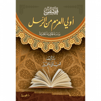 مجموعة كتب مخفضة (فقه الاختلاف - القواعد الحسان -...