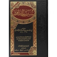 سنن ابي داود