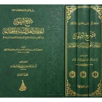 شرح اصول اعتقاد اهل السنة والجماعة 3/1