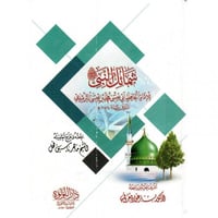 شمائل النبي صلى الله عليه وسلم