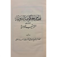 كتاب التراتيب الادارية 2/1