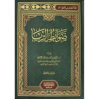 ضوابط الربا