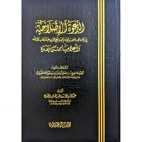 الدعوة الاصلاحية في بلاد نجد على يد الامام محمد بن...