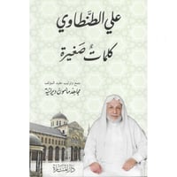 كلمات صغيرة