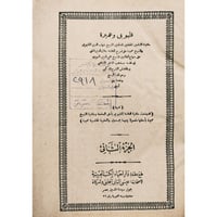 حاشيتا قليوبي وعميرة 4/1 نسخة اصلية