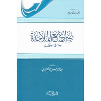 صراع مع الملاحدة حتى العظم