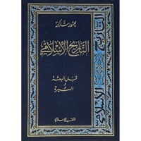 التاريخ الاسلامي 22/1 المطبوع من الكتاب ناقص الجزء...