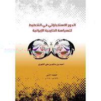 الدور الاستخباراتي في التخطيط للسياسة الخارجية الا...