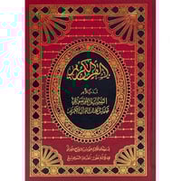 القران الكريم مذيلا بالتفصيل الموضوعي عادي