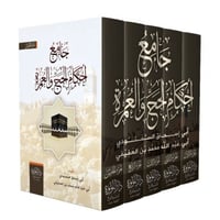 جامع احكام الحج والعمرة 5/1