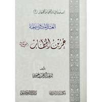 العشرة المبشرون بالجنة عمر بن الخطاب رضي الله عنه