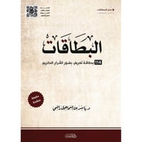 البطاقات 114 بطاقة تعريف بسور القران الكريم