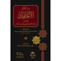 رسالة في الاعتقاد المشهورة بـ لمعة الاعتقاد الهادي...
