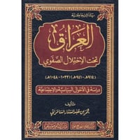 العراق تحت الاحتلال الصفوي