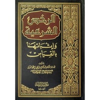 الرخص الشرعية واثباتها بالقياس