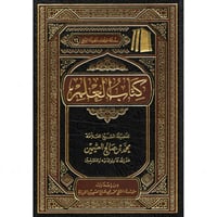 كتاب العلم