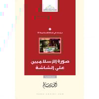 صورة الاسلاميين على الشاشة