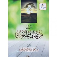 الى من ضاقت عليه نفسه