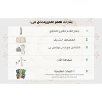 القران الكريم مع القلم الناطق - القلم القاريء كبير